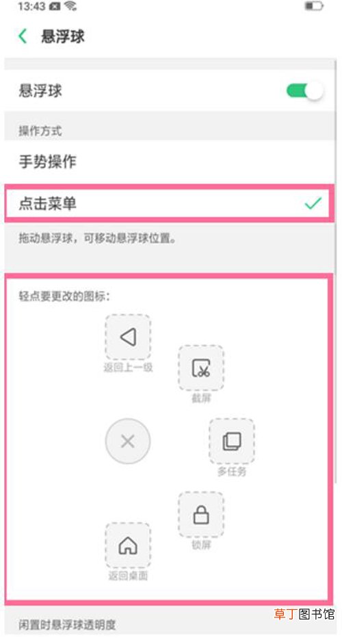 realme x怎么开启悬浮球图标
