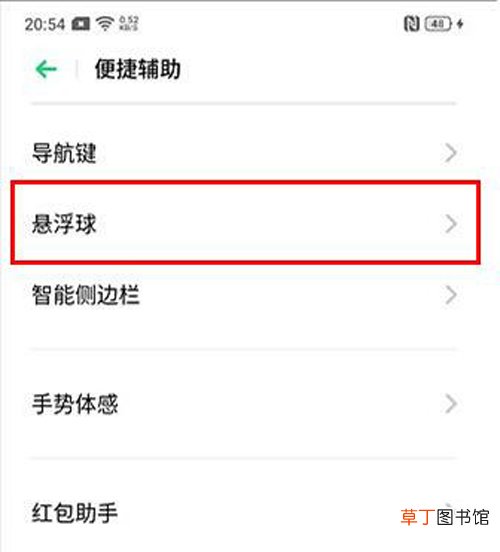 realme x怎么开启悬浮球图标