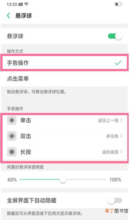 realme x怎么开启悬浮球图标