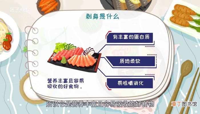 刺身是什么