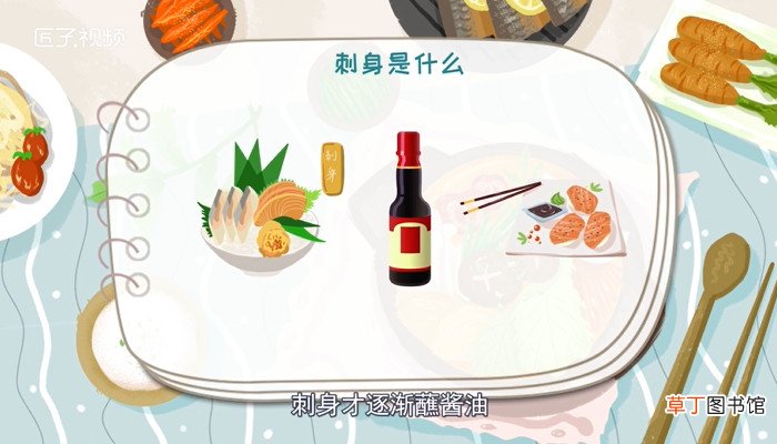 刺身是什么