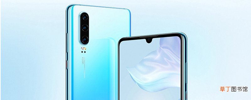 华为p30支持无线充电 华为p30是否支持无线充电