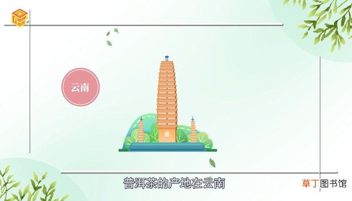 普洱茶产地