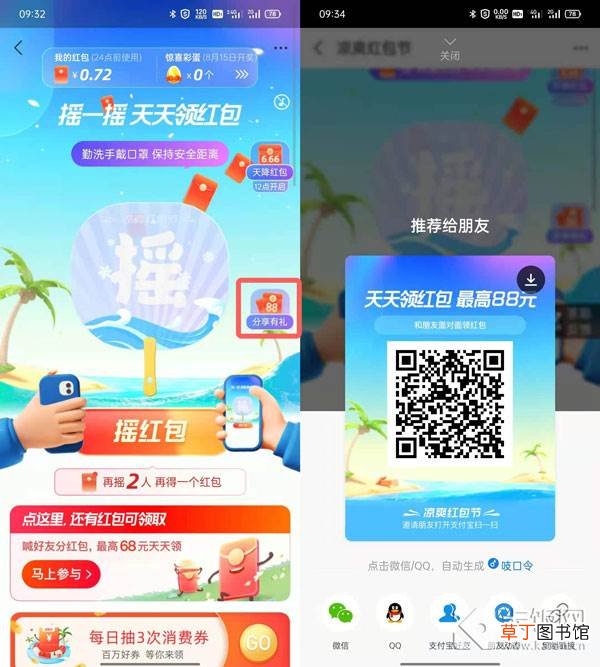 支付宝凉爽红包节怎么组队