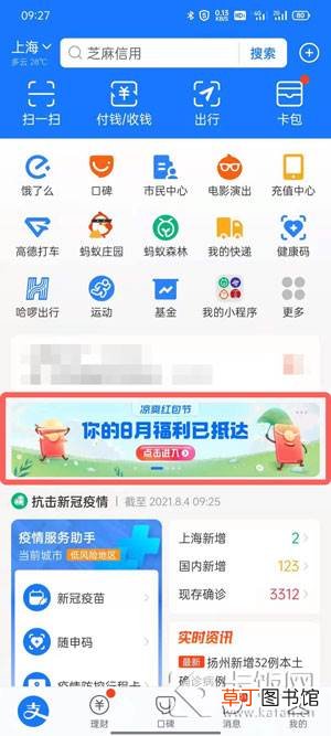 支付宝凉爽红包节怎么组队