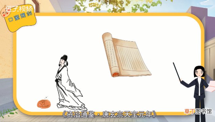 口蜜腹剑的主人公是谁