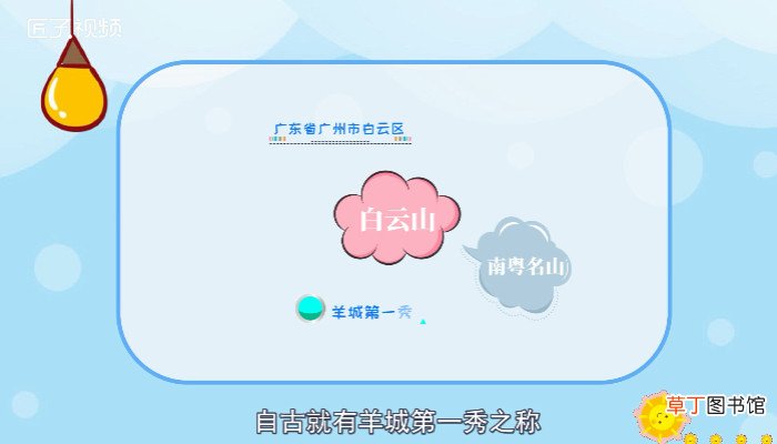 白云山在哪里