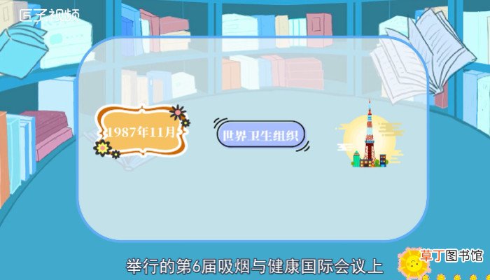 世界无烟日是几月几日