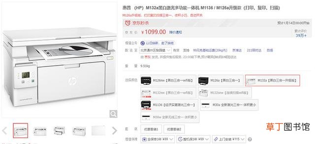 惠普M1136打印机可以扫描吗 惠普m1136扫描驱动