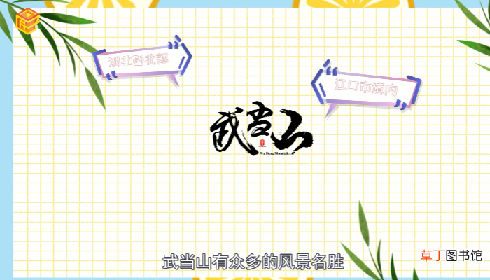 武当山在哪里