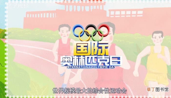 奥运会几年一次