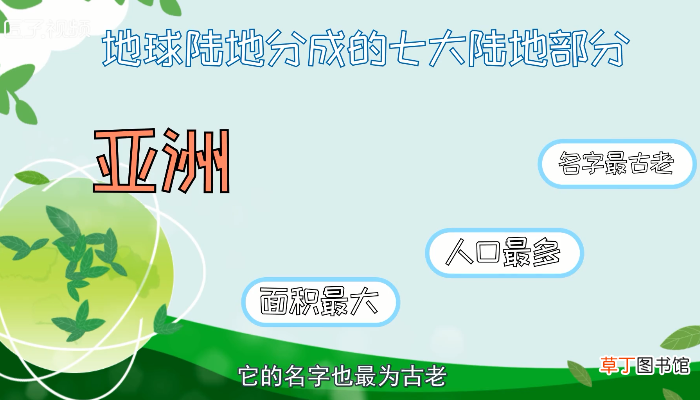 几大洲几大洋