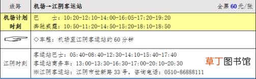 江阴到无锡直达汽车时刻表 江阴到无锡要多久