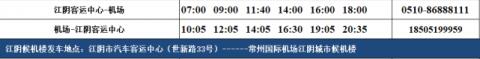 江阴到无锡直达汽车时刻表 江阴到无锡要多久