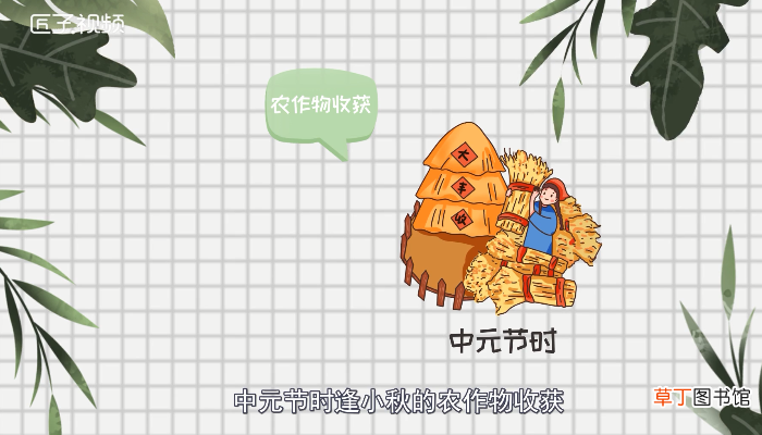 中元节是什么