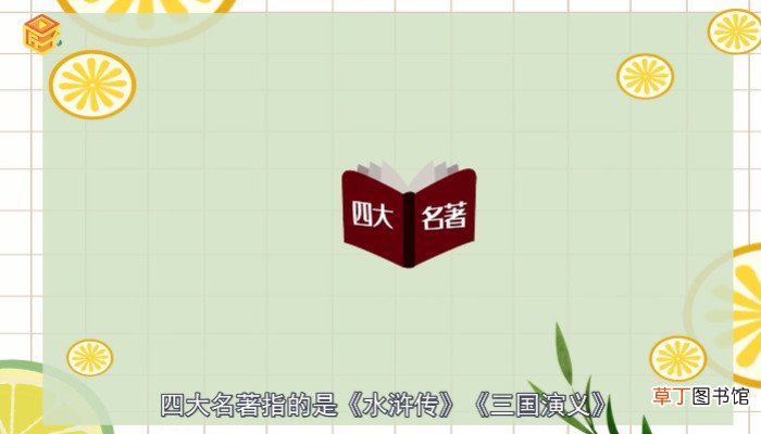 四大名著的作者是谁