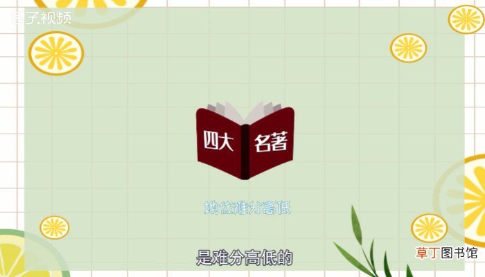 四大名著的作者是谁