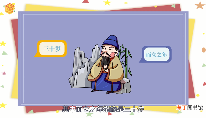 而立之年是多少岁