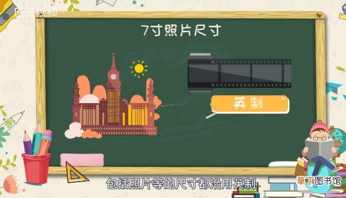 7寸照片尺寸