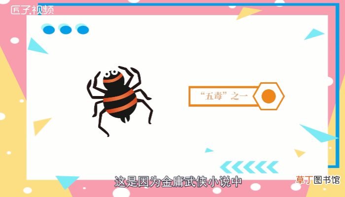五毒是哪五毒