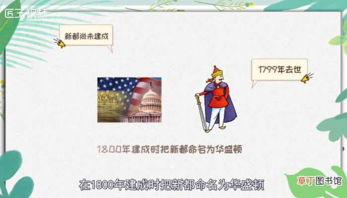 美国的首都