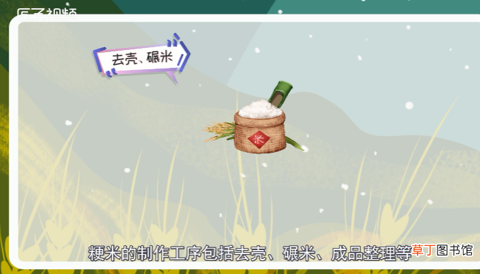 粳米是什么米