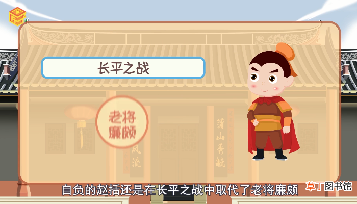 纸上谈兵的主人公是谁