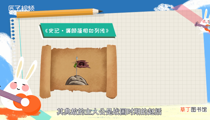 纸上谈兵的主人公是谁