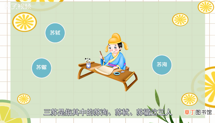 三苏是指哪三个人
