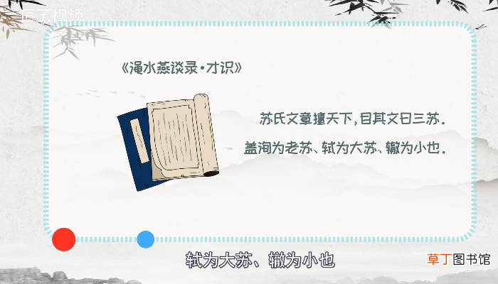 三苏是指哪三个人