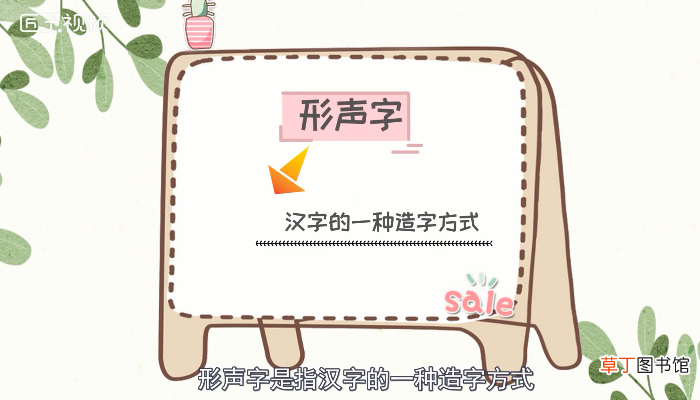 形声字是什么意思