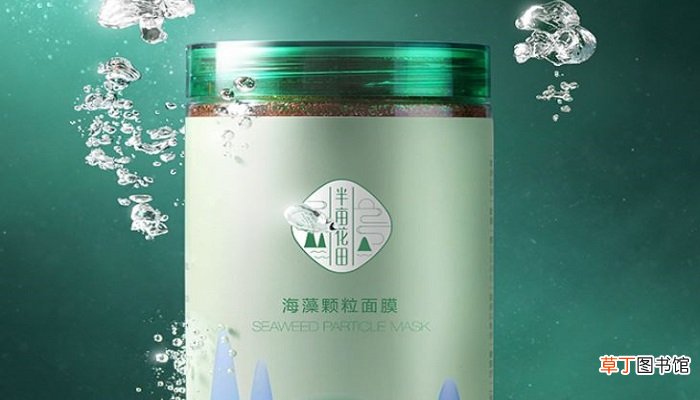 海藻颗粒面膜的坏处