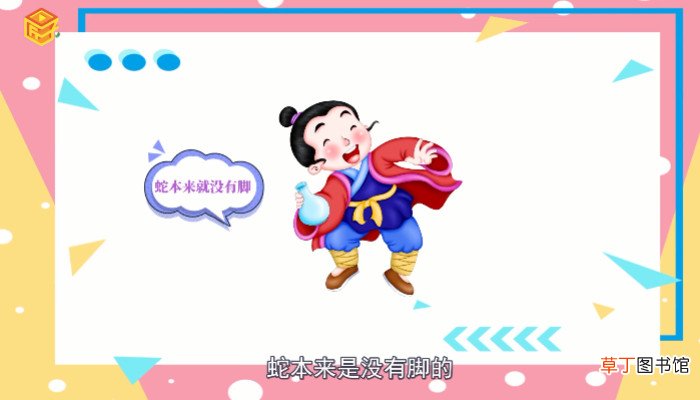 画蛇添足的意思
