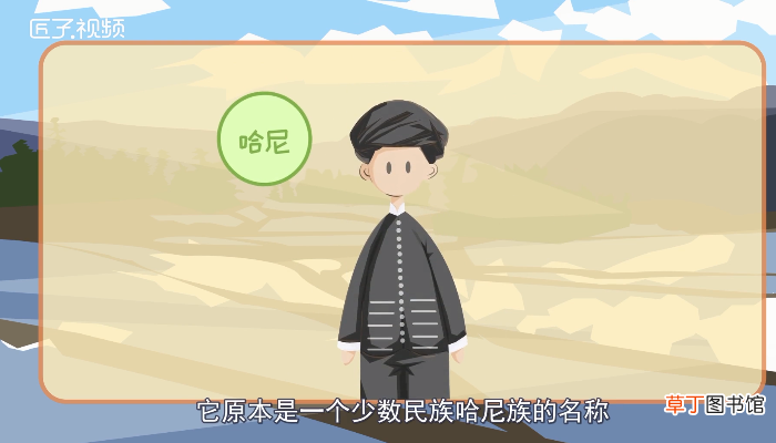 哈尼是什么意思