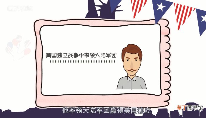 美国第一任总统