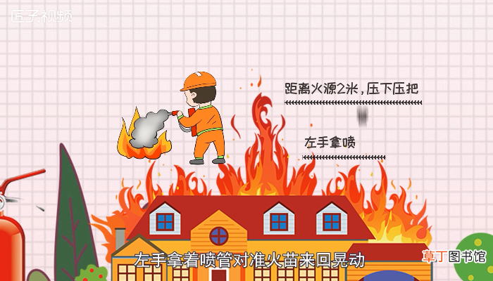干粉灭火器使用方法