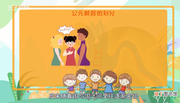 公元前后的划分