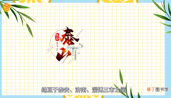 泰山海拔多少米