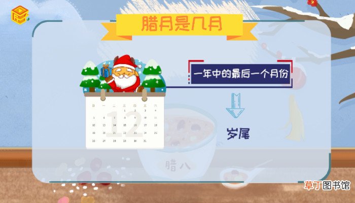 腊月是几月