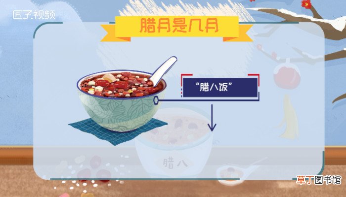 腊月是几月