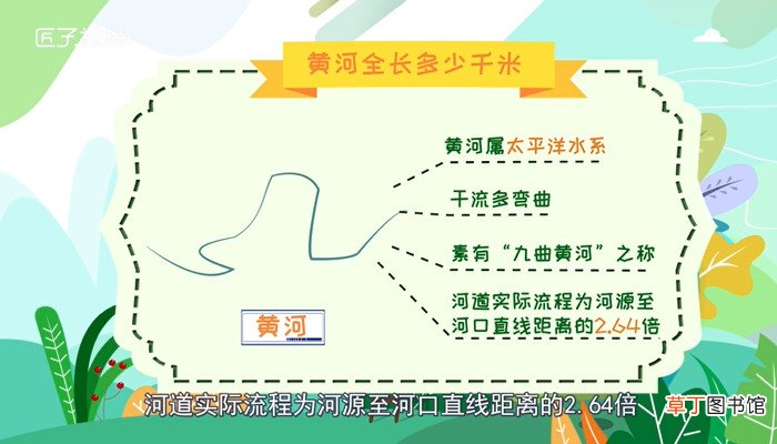 黄河全长多少千米