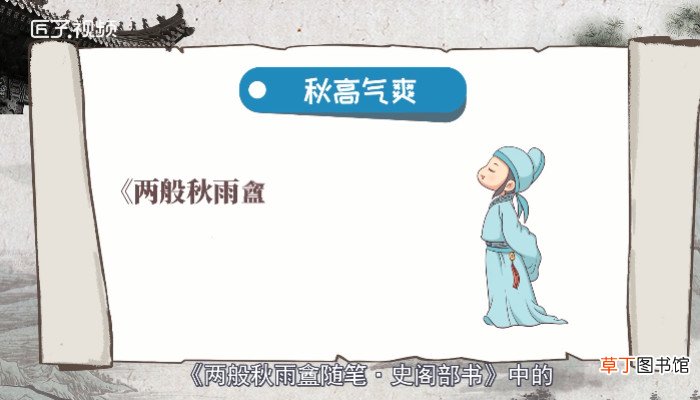 秋高气爽的意思