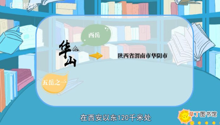华山在哪里