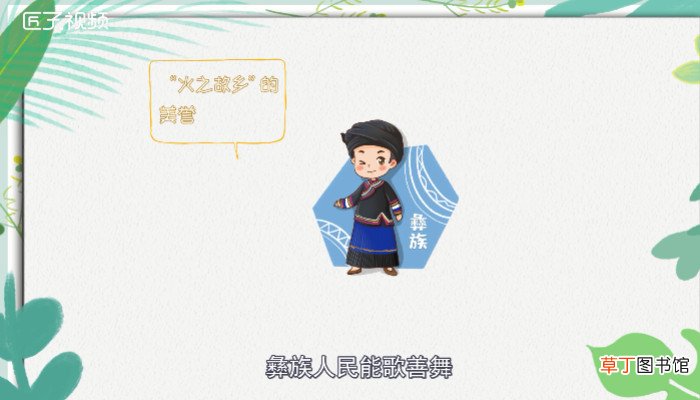 火把节是哪个民族的