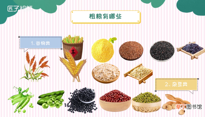 粗粮有哪些