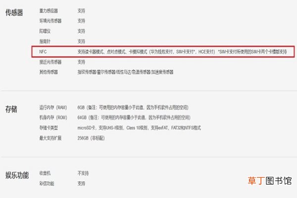 荣耀Note10有没有NFC 荣耀Note10支持NFC吗