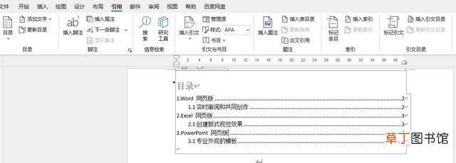 目录怎么设置格式 目录怎么设置
