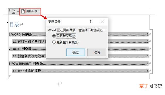 目录怎么设置格式 目录怎么设置