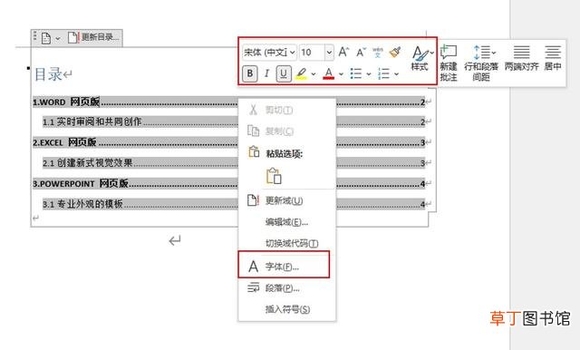 目录怎么设置格式 目录怎么设置