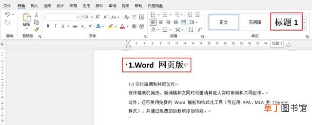 目录怎么设置格式 目录怎么设置